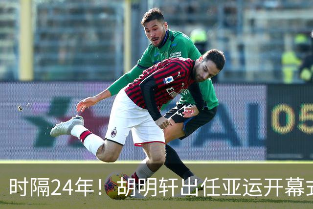 时隔24年！胡明轩出任亚运开幕式旗手，为中国男篮补齐这项空白